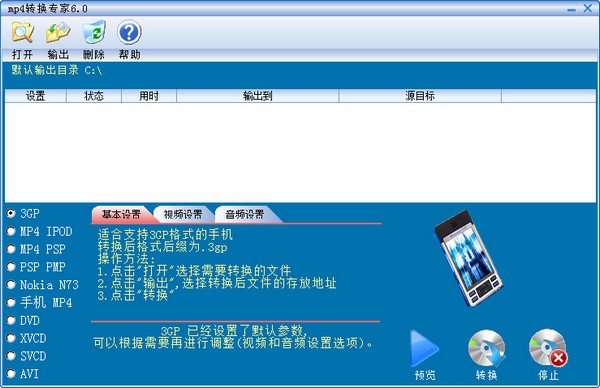  MP4转换专家 V6.0