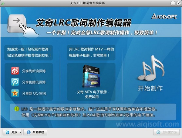 艾奇LRC歌词制作编辑器 V1.50.1014