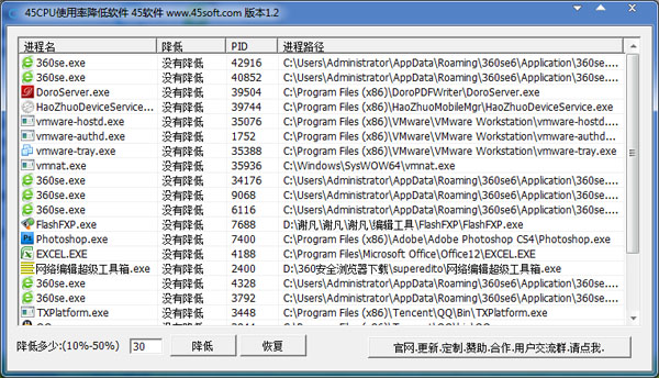  45CPU使用率降低软件 V1.2 绿色版