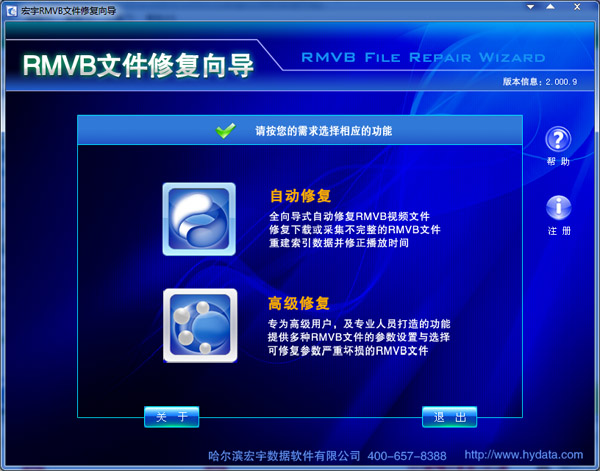  宏宇RMVB文件修复向导 V2.000.9