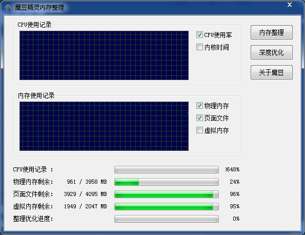  魔豆精灵内存整理 V3.0