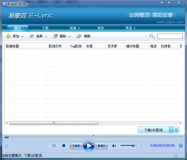  E-Lyric(易歌词) V2.22 绿色版