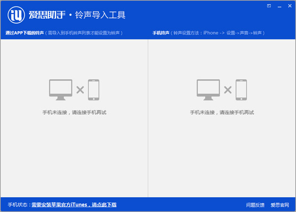  爱思助手铃声导入工具 V3.0 绿色版