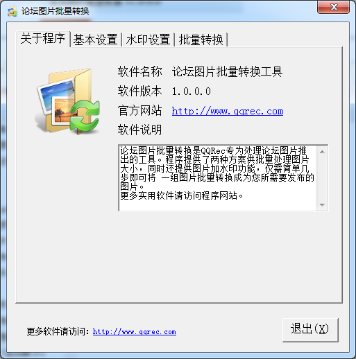  论坛图片批量转换 V1.0.0.0 绿色版