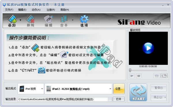  私房ipad视频格式转换软件 V2.10.416
