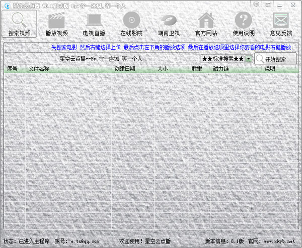  星空云点播 V8.1 正式版