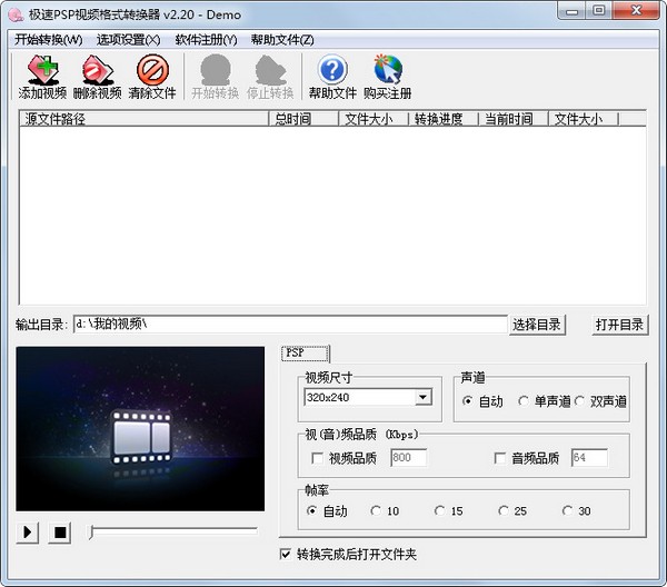  极速PSP视频格式转换器 V2.20