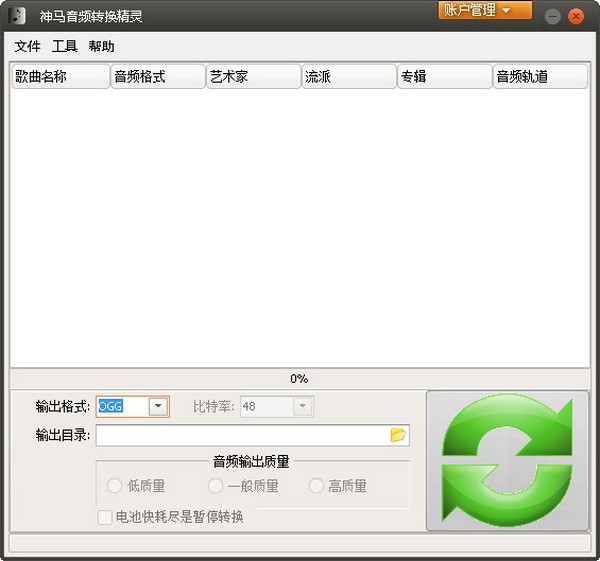  神马音频转换精灵 V7.5