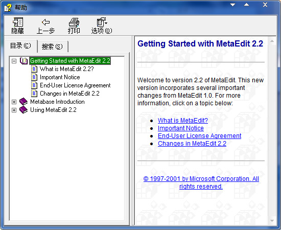  MetaEdit(Metabase编辑工具) V2.2