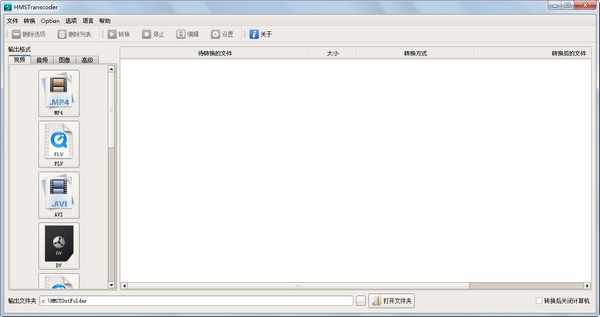  速转视频转换器(HMSTranscode) V1.0