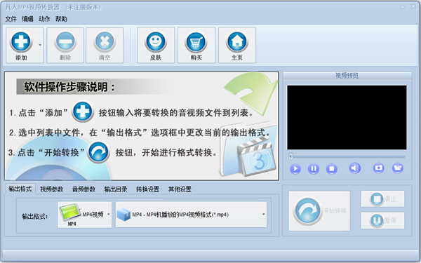  凡人MP4视频转换器 V10.3.5.0 绿色版