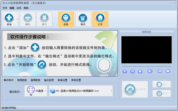  凡人HD高清视频转换器 V10.2.5.0 绿色版