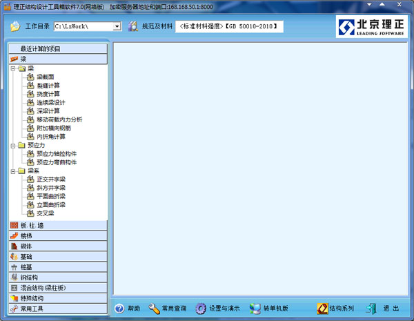  理正结构设计工具箱软件 V7.0