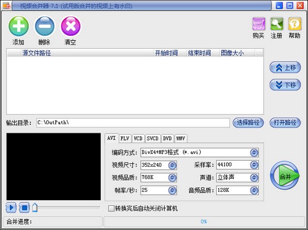 视频合并器 V7.1