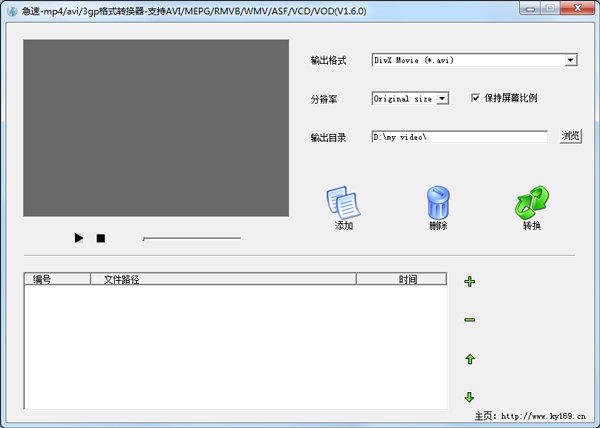 急速mp4/3gp格式转换器 V1.6.0