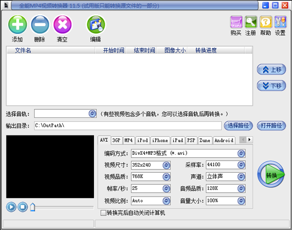 全能MP4视频转换器 V11.5