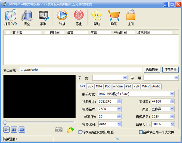 飞华DVD转MP4格式转换器 V7.2