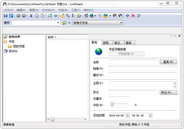 LinkStash(书签工具) V3.5.2