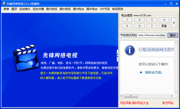 先锋网络电视 V3.52.3