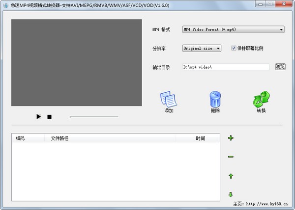 急速MP4格式转换器 V1.6.0