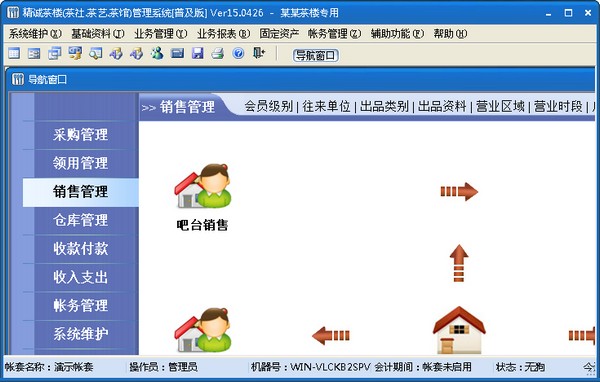 精诚茶楼管理系统 V15.0426 普及版