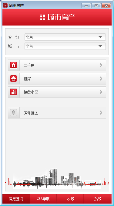 城市房产 V1.1.6