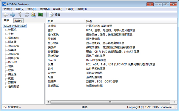 AIDA64 Business Lite(测试软件) V5.30.3500 绿色版