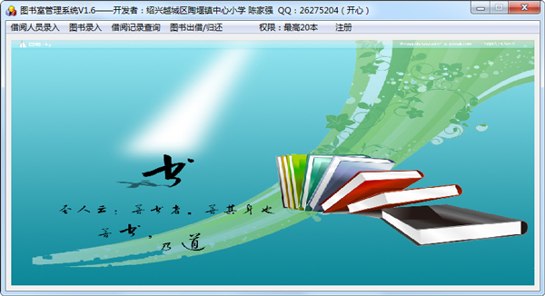 威力图书管理系统 V1.6