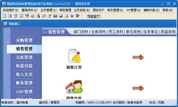 精诚药店连锁管理系统 V15.0729 电子监管版