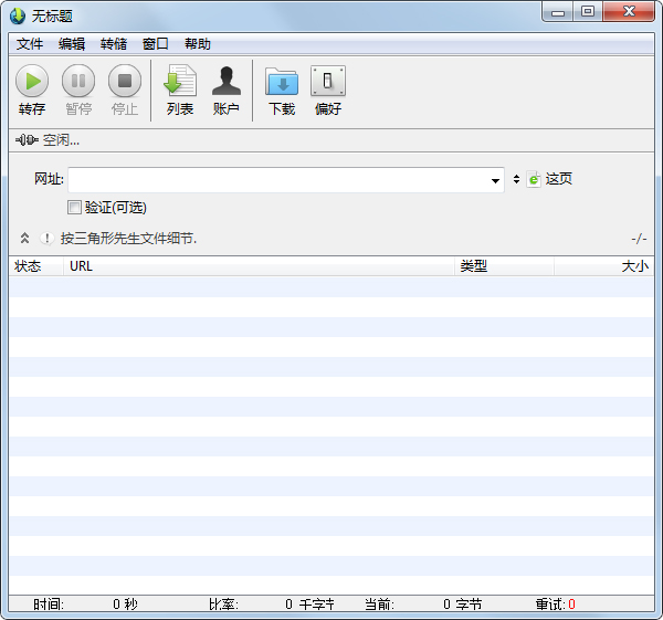 Web Dumper(下载工具) V3.3.7