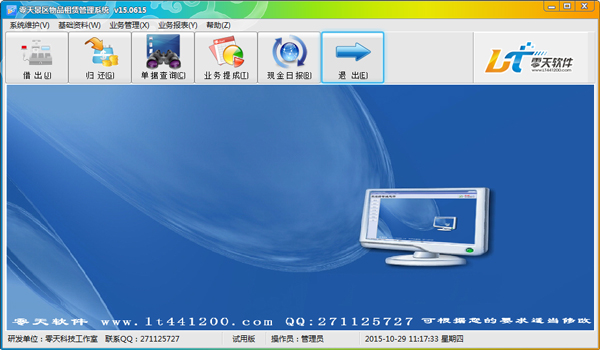 零天景区物品租赁管理系统 V15.1023