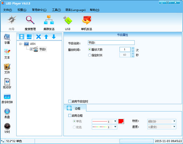 LED Player(LED显示屏控制软件) V6.0.3