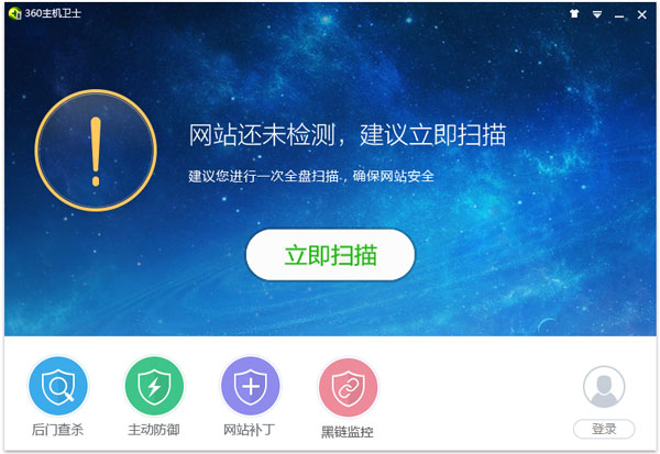 360主机卫士 V2.0.5.9 IIS版