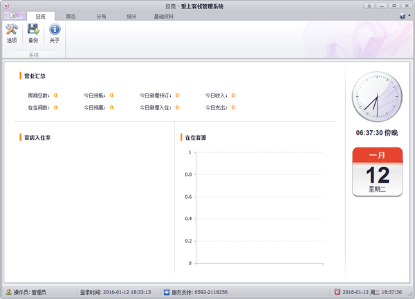 爱上客栈管理系统 2016 V2.8.8