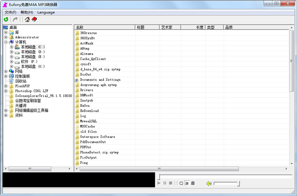 Eufony免费M4A MP3转换器 V1.01 多国语言版