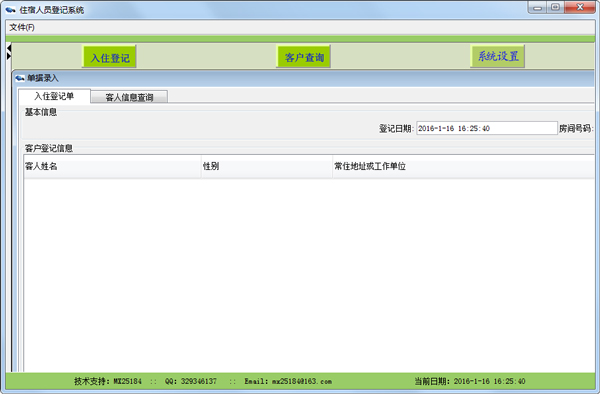 住宿人员登记系统 V2.2