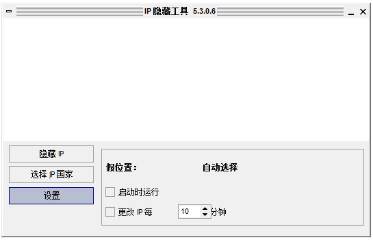 IP隐藏工具(Hide IP Easy) V5.3.0.6 汉化绿色版