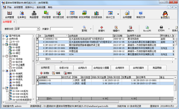 里诺合同管理软件 V5.35 单机版