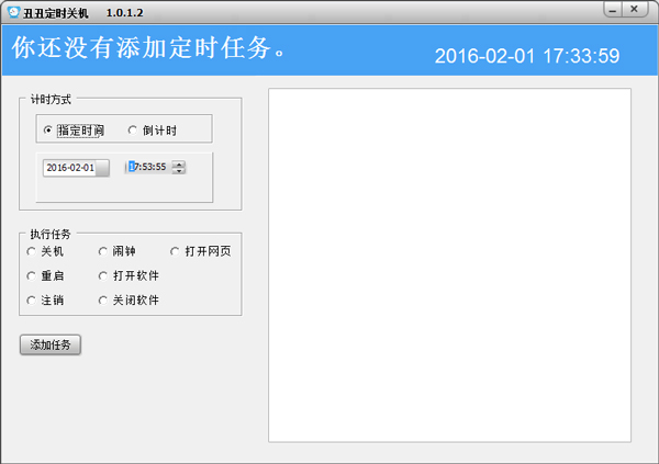 丑丑定时关机 V1.0.1.2