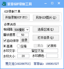 笨笨GIF录制工具 V1.0 绿色高清版