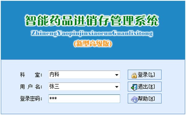智能药品进销存管理系统 V71.91