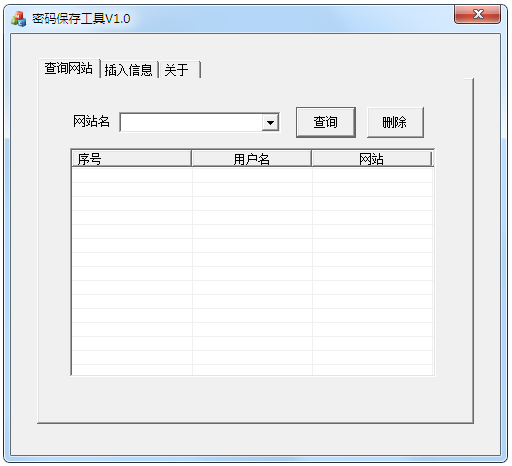 密码保存工具 V1.0 绿色版