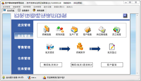 科羽医疗器械销售管理系统 V2.0