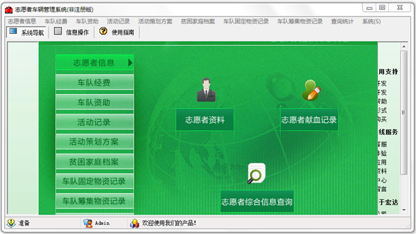 志愿者车辆管理系统 V1.0