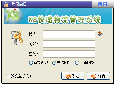 k8快递物流管理系统 V3.1 绿色版