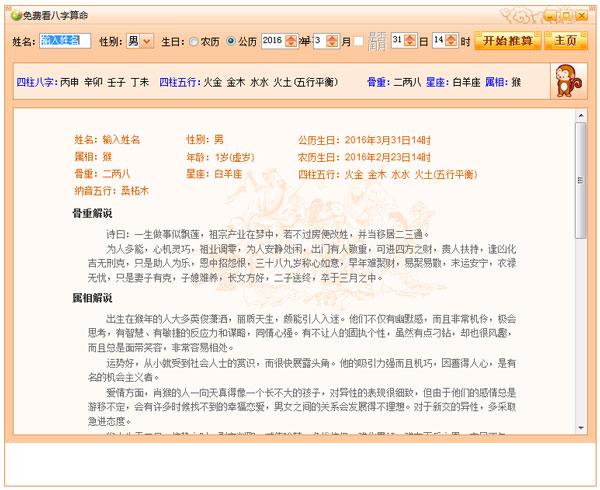 免费看八字算命 V3.0.8.3 