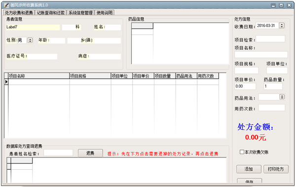 御风诊所收费系统 V1.0 绿色版