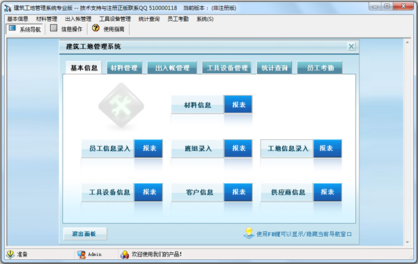 建筑工地管理系统专业版 V1.0