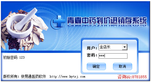 青囊中药划价进销存系统 V3.9.3