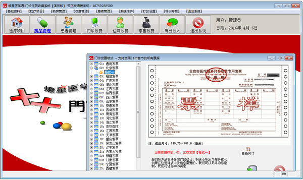 燎星医学通-门诊住院收费系统 V14.0